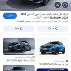 شمعة جاك GS3 2024