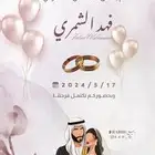 مصمم دعوات الكتروانيه بدقة عالية عقد قران - تخرج - مولد