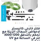 فلتر حوض سمك