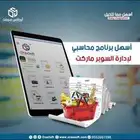 اوراكس سوفت لاداره السوبر ماركت والتموينات