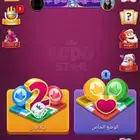 حساب لودو استار جواهر