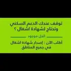 مكتب هندسة معتمد شهاده اشغال فوري