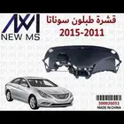 وصلنا قشرة طبلون سوناتا من 2011 الى 2015