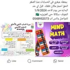 كورس حساب ذهني