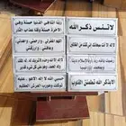 ملصقات دعوية للمساجد والمدارس والأسواق   جملة وقطاعي