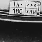 لوحة رقم مميز للبيع جاهز للنقل