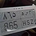 لوحة مميزة مسه 865