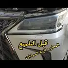 تلميع انوار  جميع  انواع السيارات
