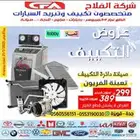 صلح مكيف سيارتك بالتقسيط مع شركة الفلاح لصيانة السيارات