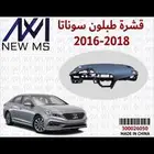 قشرة طبلون سوناتا من 2016 الى 2018