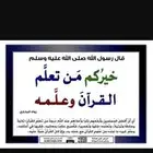 معلم تحفيظ القرآن