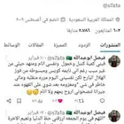 حساب تويت.ر سعودين للبيع