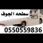 سطحه الجوف
