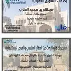 خدمات تسويق عقاري (مسوق عقاري معتمد)