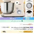 عجانة ( خلاطة ) فخمة جديدة