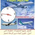 حجز طيران الخطوط ناس اديل. تعديل الحجوزات قص البوردنقات