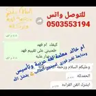 معلمه معلمين دروس خصوصية ومتابعة وتأسيس