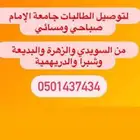توصيل جامعه الامام