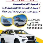 توصيل سفريات