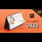 طباعة تقويم كالندر ميلادي وهجري مطابع الدمام مطابع الرياض