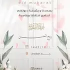 دعوة الكترونية - عيد الفطر 25 ريال مع اسمك