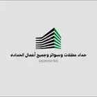 حداد مظلات وسواتر