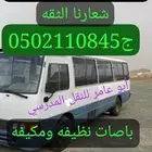 ايجار مع السواق