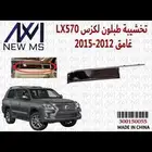 تخشيبة طبلون لكزز LX570 من موديل 2012 الى 2015 لون غامق
