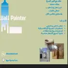دهانات البيت الحديث
