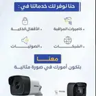عروض كمرات مراقبة