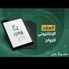 ماذون انكح وتنسيق   050 305 8894
