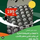 عرض الشوكولاته محفور عليها الاسم او مطبوع عليها الاسم ا