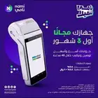 جهاز نقاط البيع