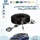 شركة وسام الطريق قطع غيار هوندا جميع سيارات