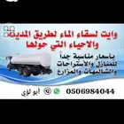 وايت مويه تبوك