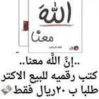 كتب رقميه ..ان الله معنا.. للبيع
