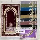 سجادات صلاة للبيع بالجملة باسعار مناسبة