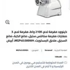 . مفرمه لحمه كينوود