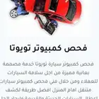 ميكانيكي تويوتا