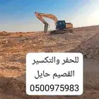بوكلين للايجار الاجفر الخوير شري السعيره والمناطق المجاوره