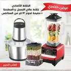 خلاط سيلفر كريست 2 1 مع مفرمة اللحوم