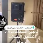 تأجير سماعات وتجهيز الحفلات والمناسبات الاجتماعيه الرياض