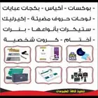 مطابع  مطبوعات  استكر  ورق_تغليف  بوكسات  علب  اكياس