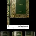 كتب للملك عبد العزيز رحمه الله ثلاث اجزاء للبيع