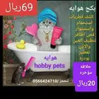 بكج هوايه لغسيل القطط