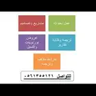 أبحاث وتقارير ومشاريع وبرمجة