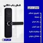 قفل باب ذكي سمارت Ttlock