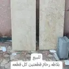 بلاط رخام