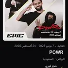 تذاكر باور جمعه سبت أحد