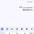 رقم شحن سوا مميز